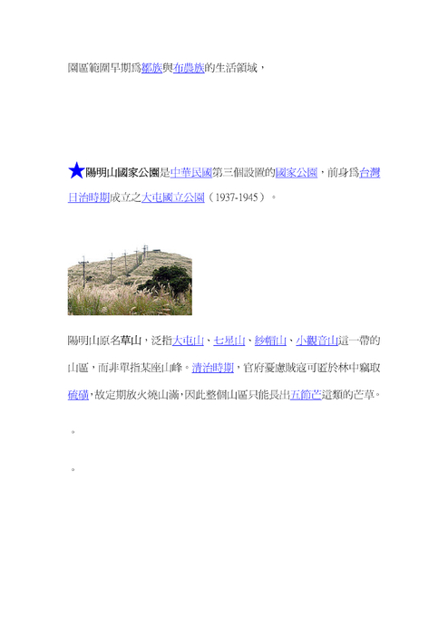 玉山國家公園是中華民國最早的國家公園之一