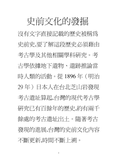 史前文化