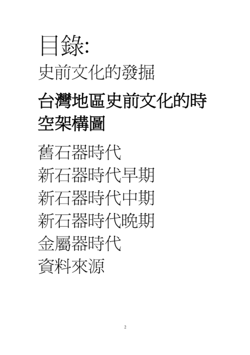 史前文化