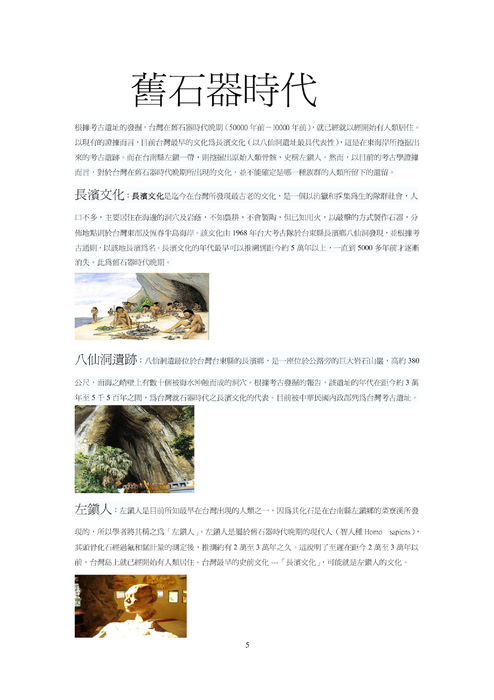 史前文化