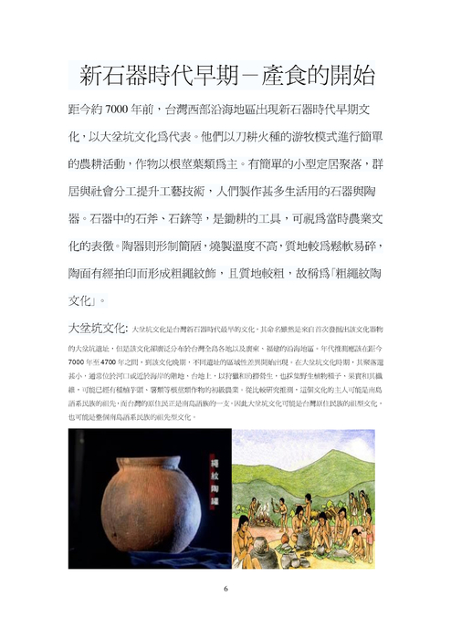 史前文化