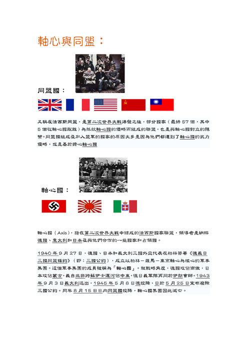 二次大戰回憶史20140105
