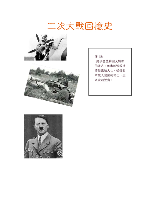 二次大戰回憶史20140105