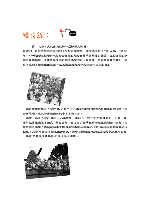 二次大戰回憶史20140105