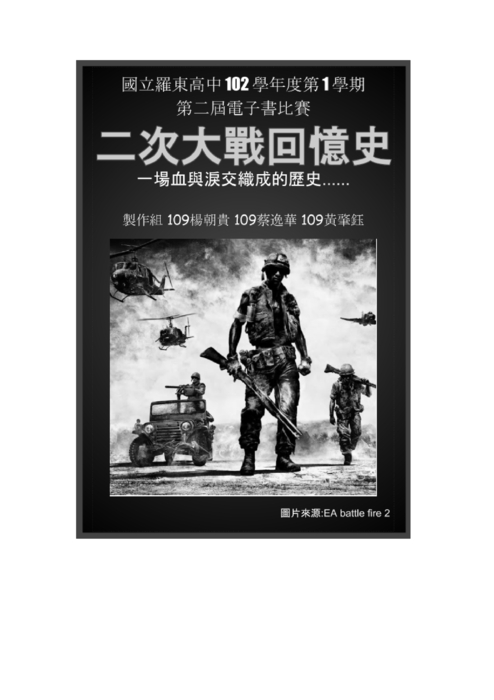 二次大戰回憶史20140105 二次大戰回憶史20140105