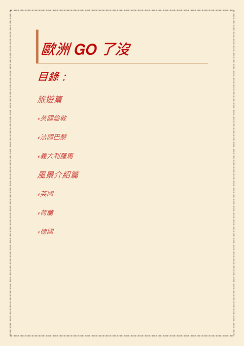 歐洲go了沒