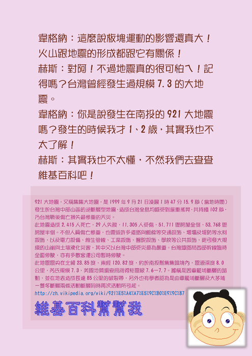 擁抱地球