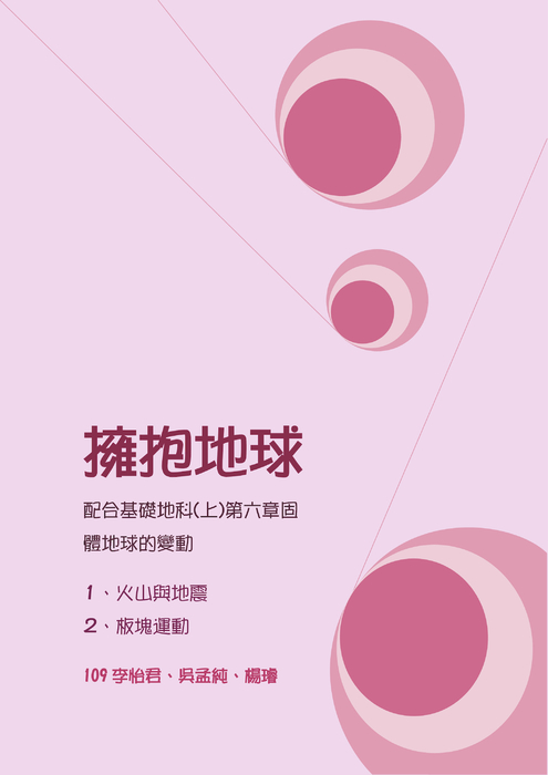 擁抱地球 擁抱地球