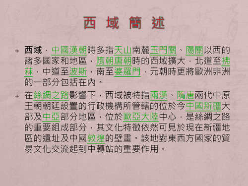 飛越西域 pdf