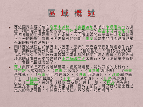 飛越西域 pdf