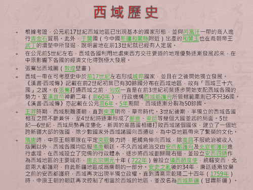 飛越西域 pdf
