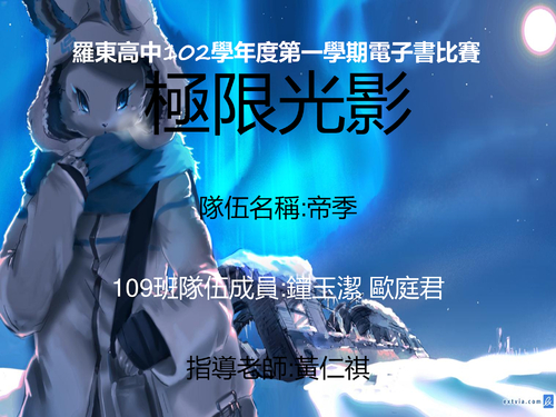羅東高中102學年度第一學期電子