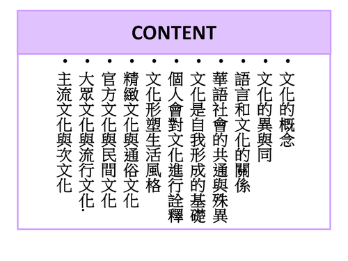 精緻文化與通俗文化2003