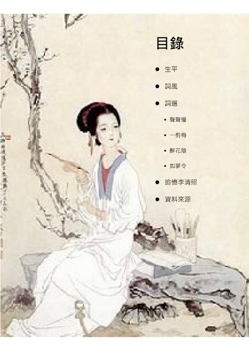 李清照