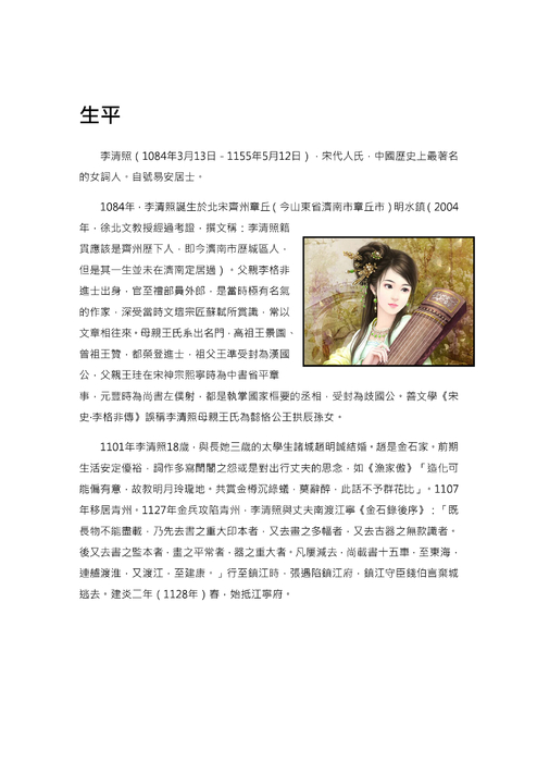 李清照