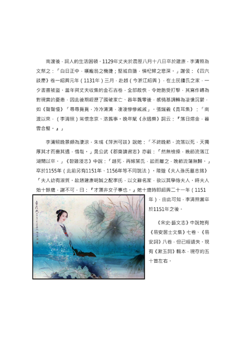 李清照