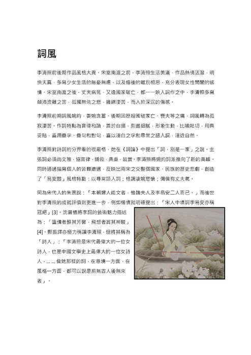 李清照