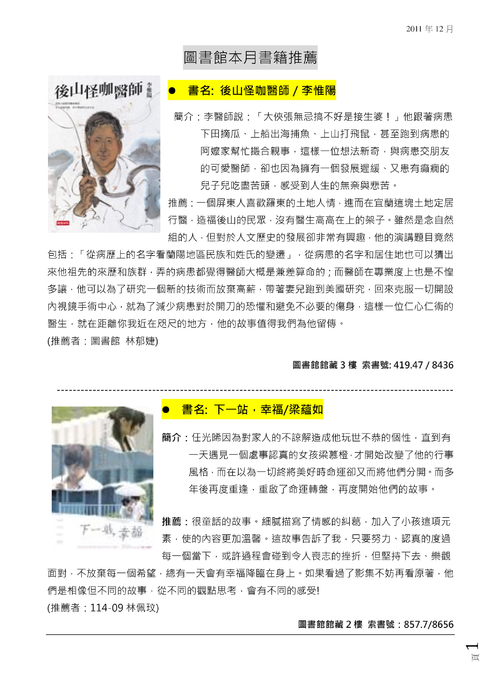 2011-12月推薦