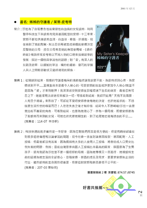2011-12月推薦