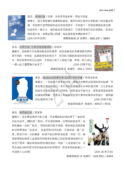 101閱讀推薦(全)