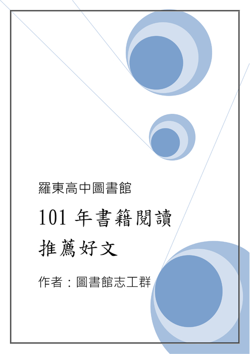 101閱讀推薦(全) 101閱讀推薦(全)