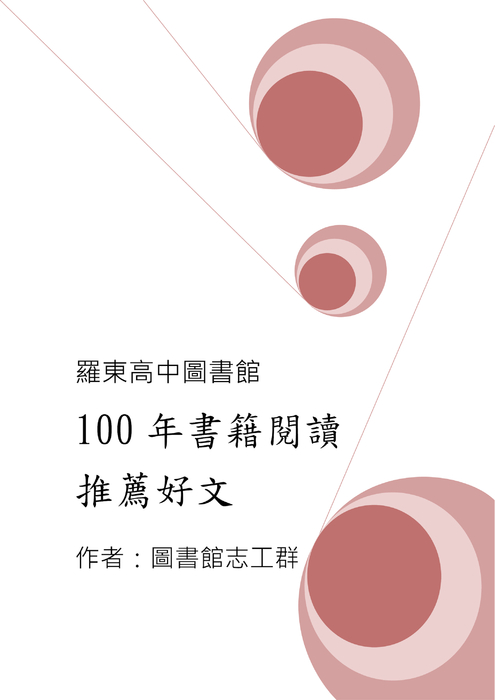 100年(全內文)