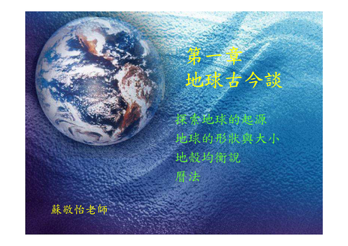 02e3_ch01_a地球古今談web 02e3_ch01_a地球古今談web
