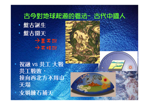 02e3_ch01_a地球古今談web 02e3_ch01_a地球古今談web