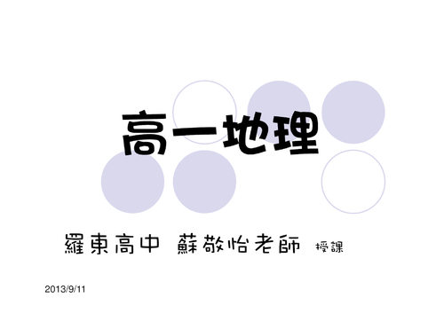 01g2_ch00_地理概說web 01g2_ch00_地理概說web