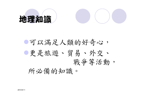 01g2_ch00_地理概說web 01g2_ch00_地理概說web