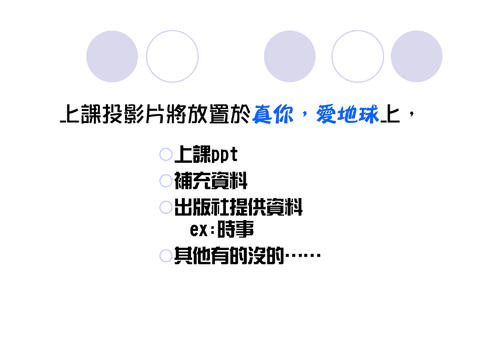 01g2_ch00_地理概說web 01g2_ch00_地理概說web