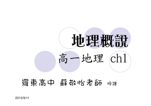 01g2_ch00_地理概說web 01g2_ch00_地理概說web