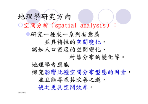01g2_ch00_地理概說補web 01g2_ch00_地理概說補web