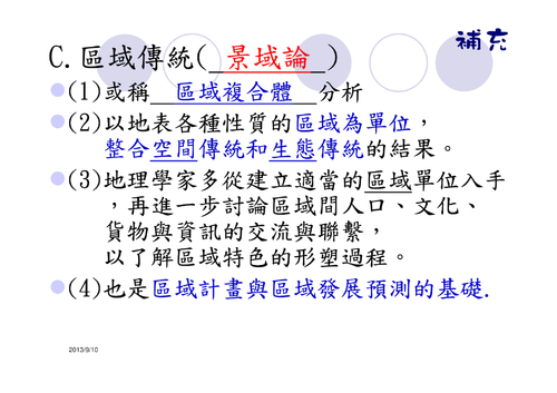01g2_ch00_地理概說補web 01g2_ch00_地理概說補web
