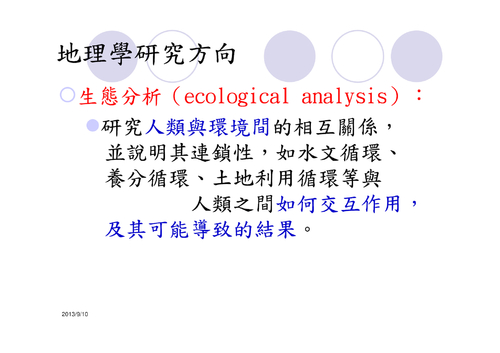 01g2_ch00_地理概說補web 01g2_ch00_地理概說補web
