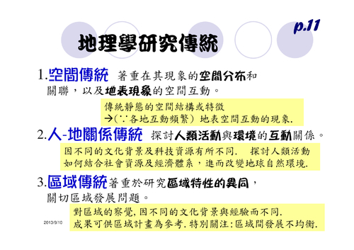 01g2_ch00_地理概說補web 01g2_ch00_地理概說補web