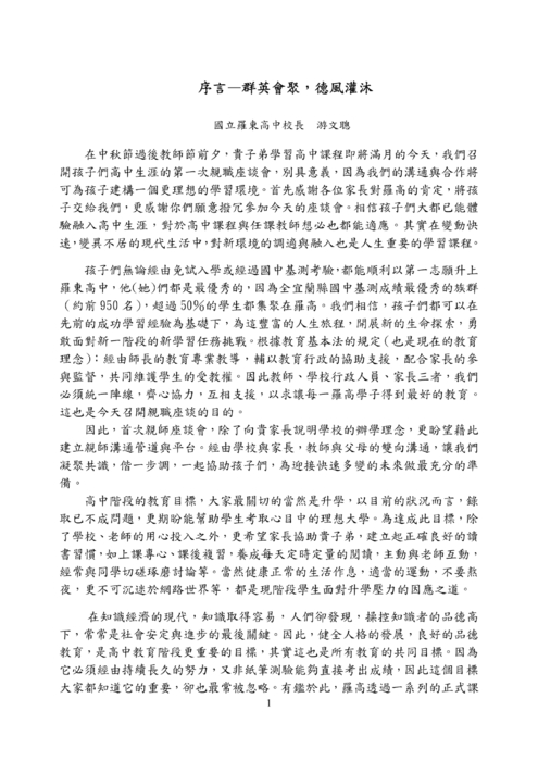 99高一家長會手冊 99高一家長會手冊