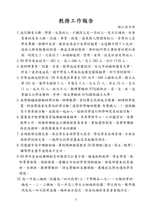 99高一家長會手冊 99高一家長會手冊