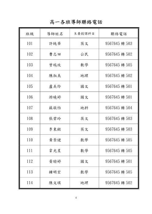 99高一家長會手冊