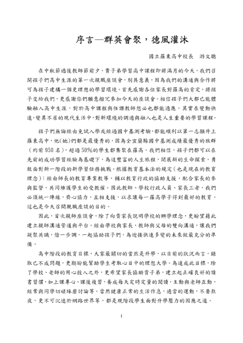 100高一家長會手冊 100高一家長會手冊