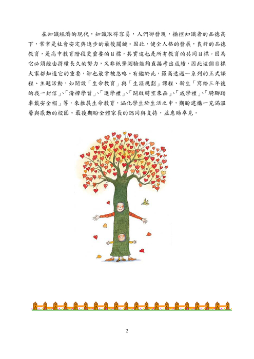 100高一家長會手冊