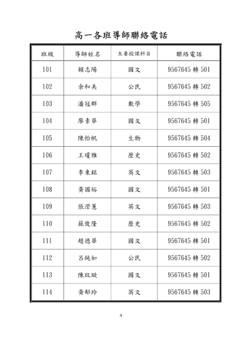 100高一家長會手冊