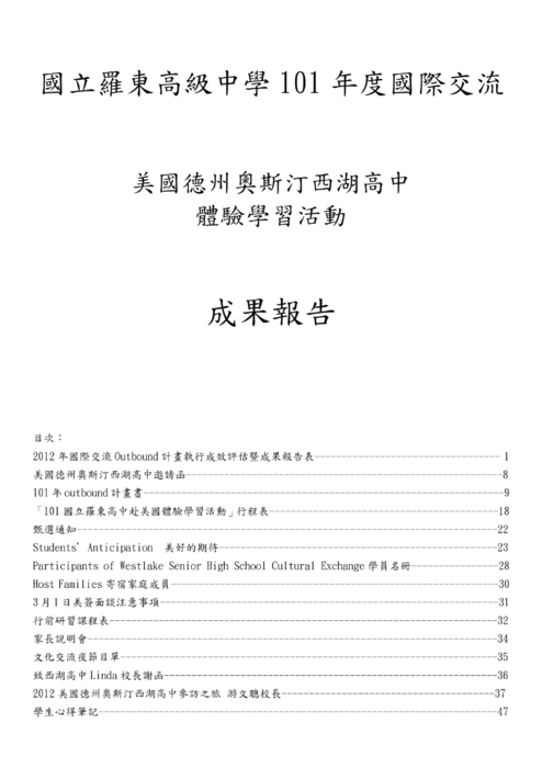 01.2012國際交流成果報告目錄 01.2012國際交流成果報告目錄