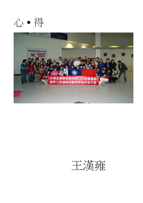 103王漢雍 103王漢雍