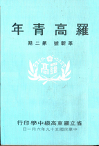 革新號第二期