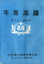 革新號第三期