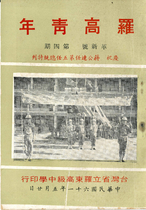 革新號第四期