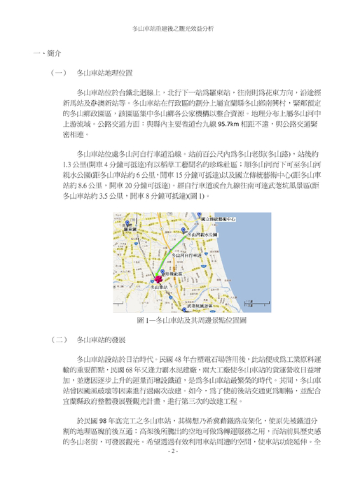 冬山車站重建後之觀光效益分析 冬山車站重建後之觀光效益分析
