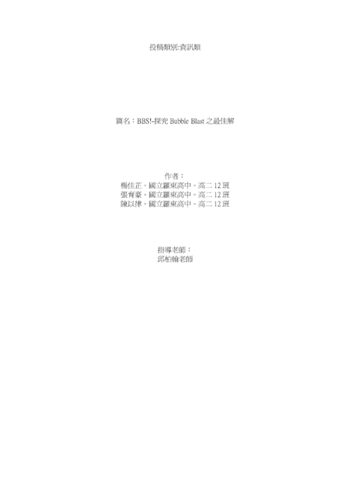 bbs!-探究bubble blast 之最佳解 bbs!-探究bubble blast 之最佳解
