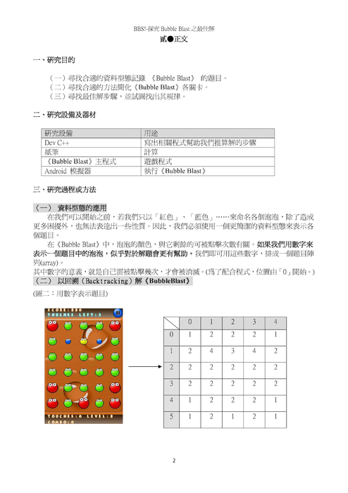 bbs!-探究bubble blast 之最佳解 bbs!-探究bubble blast 之最佳解